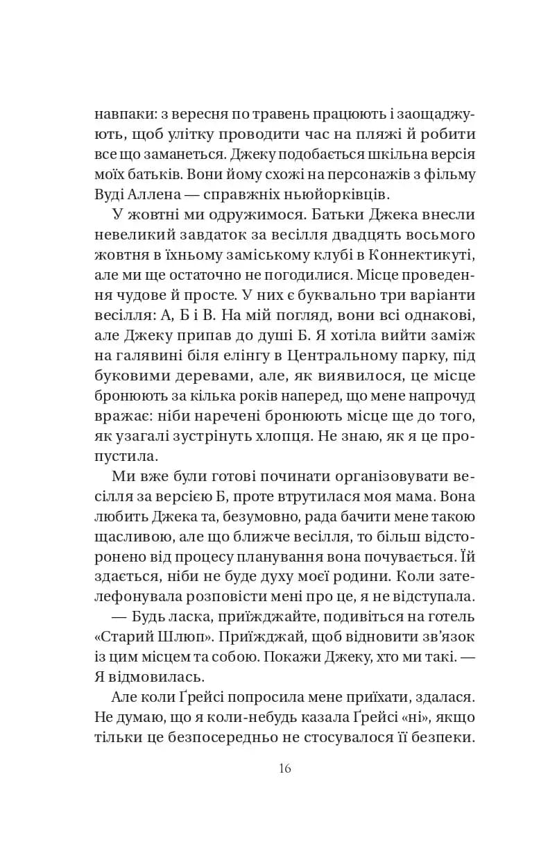 У цей час наступного літа — мініатюра 7