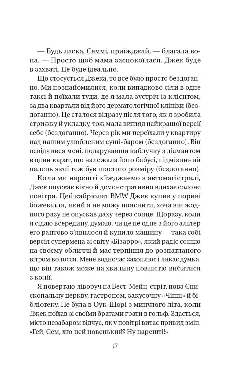 У цей час наступного літа — мініатюра 8