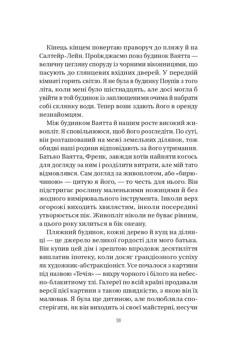 У цей час наступного літа — мініатюра 9