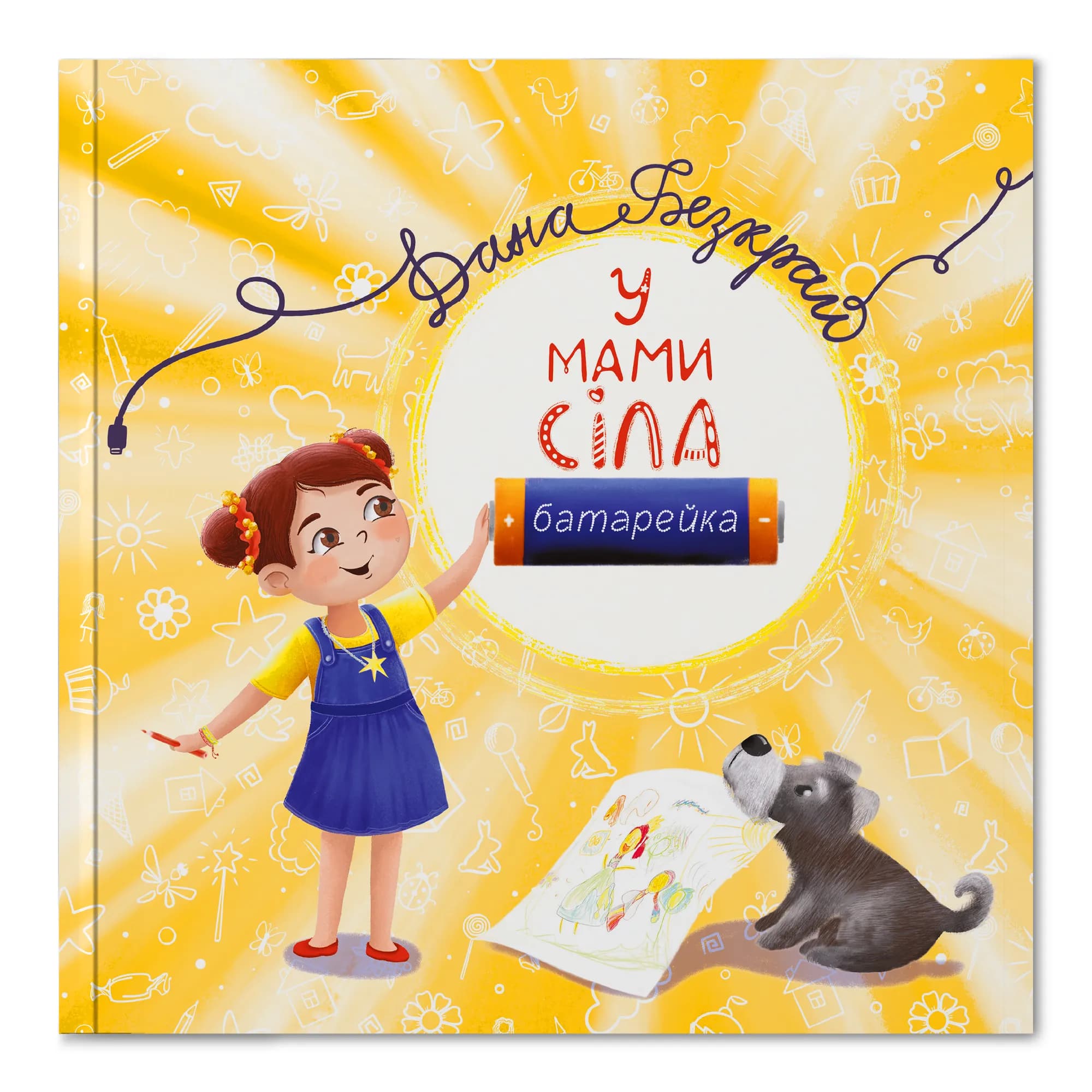 У мами сіла батарейка
