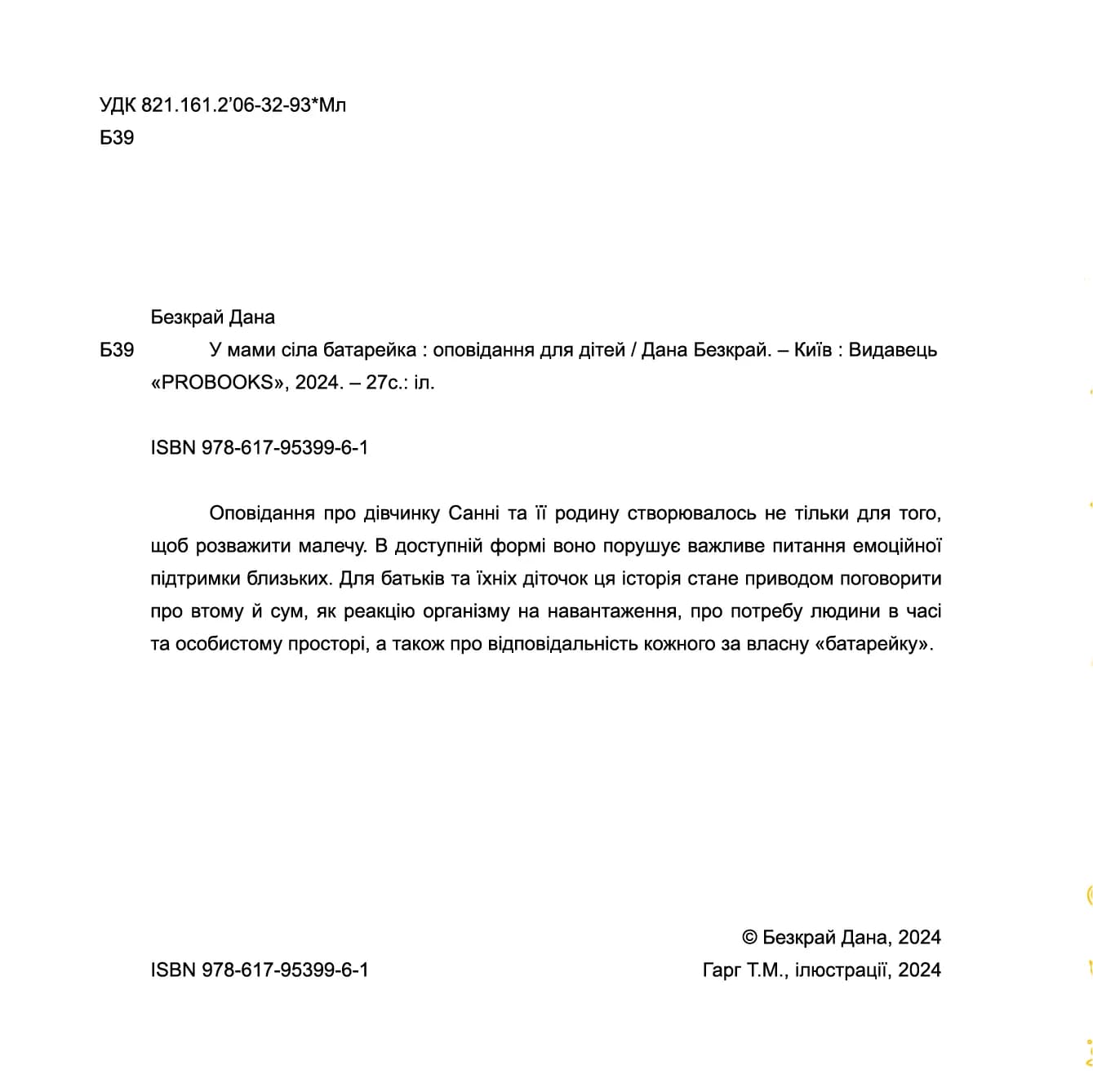 У мами сіла батарейка — мініатюра 4