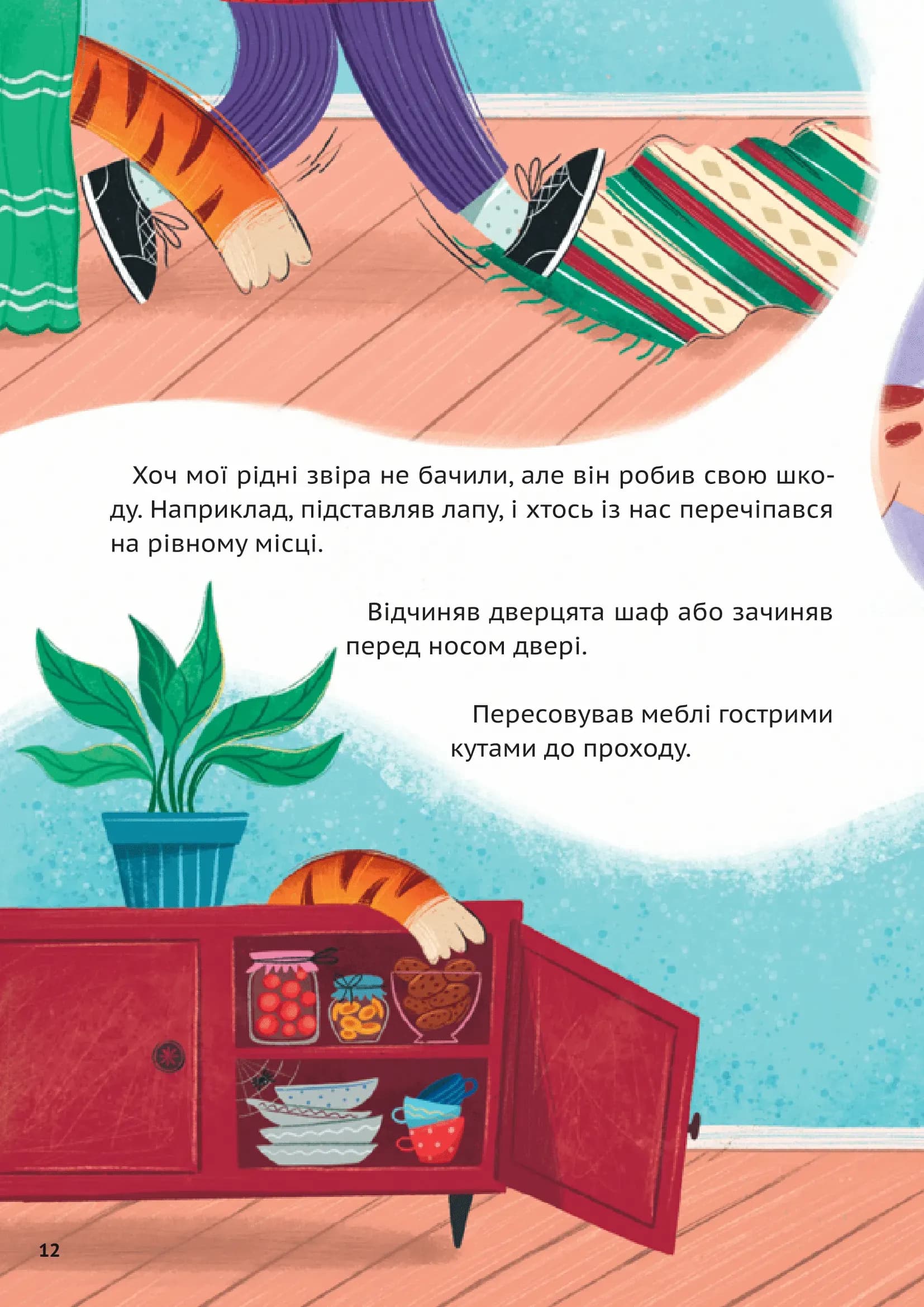 У нас завівся невидимий тигр — мініатюра 10