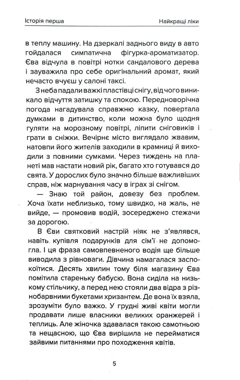 У пошуках щастя — мініатюра 4