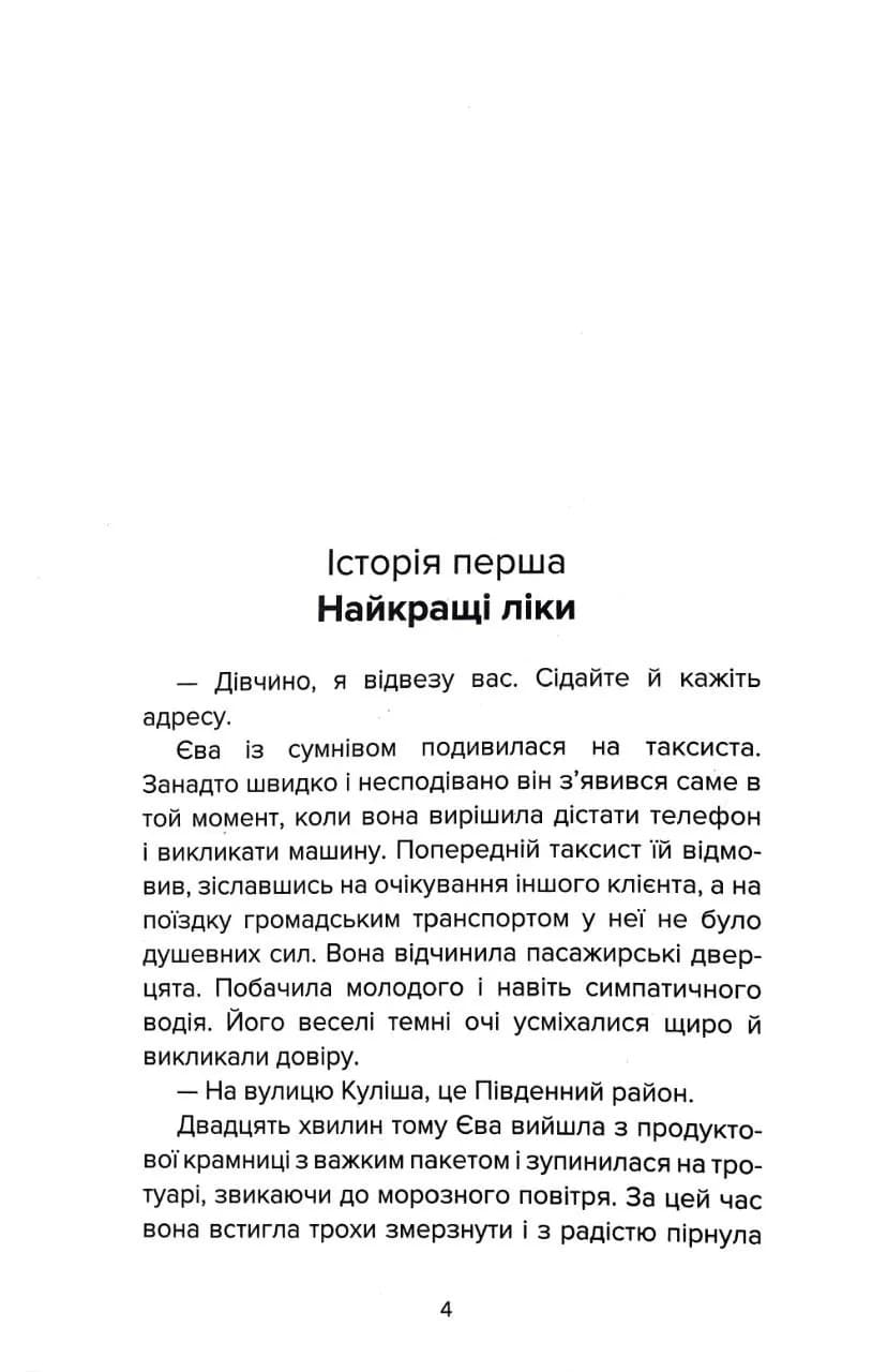 У пошуках щастя — мініатюра 3