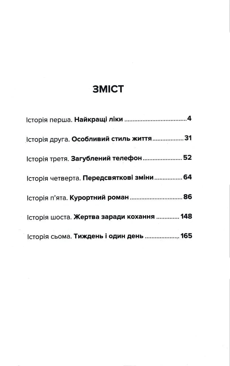 У пошуках щастя — мініатюра 2