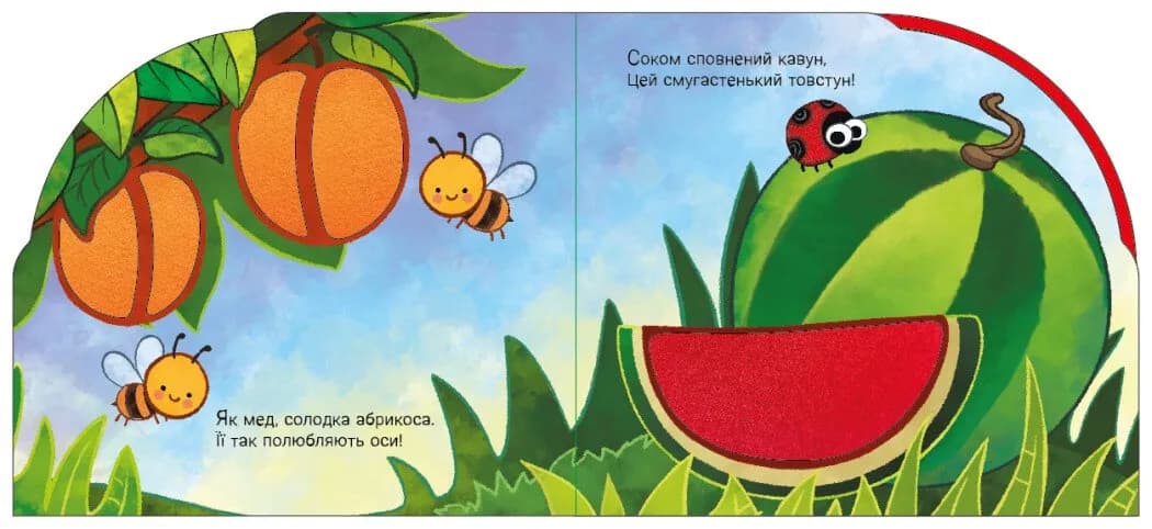 У садку і на городі — мініатюра 2