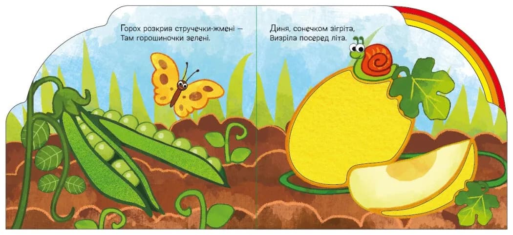 У садку і на городі — мініатюра 3