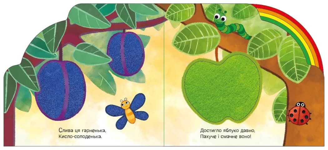 У садку і на городі — мініатюра 4