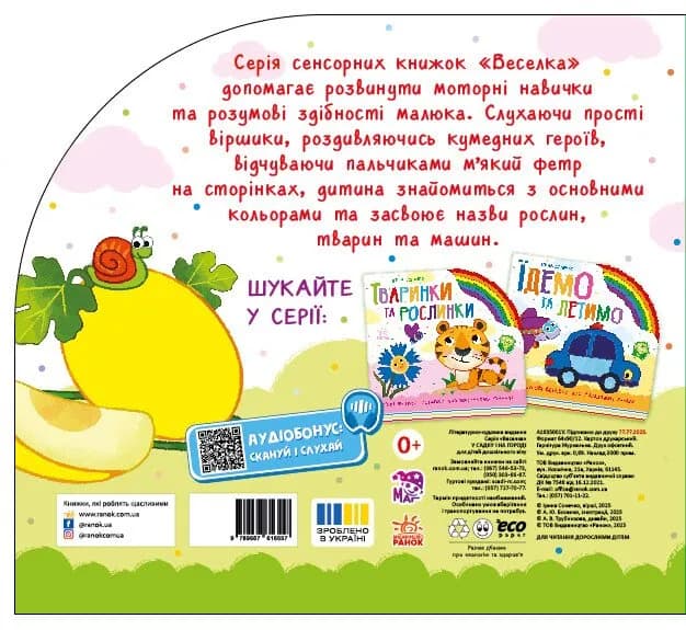 У садку і на городі — мініатюра 5