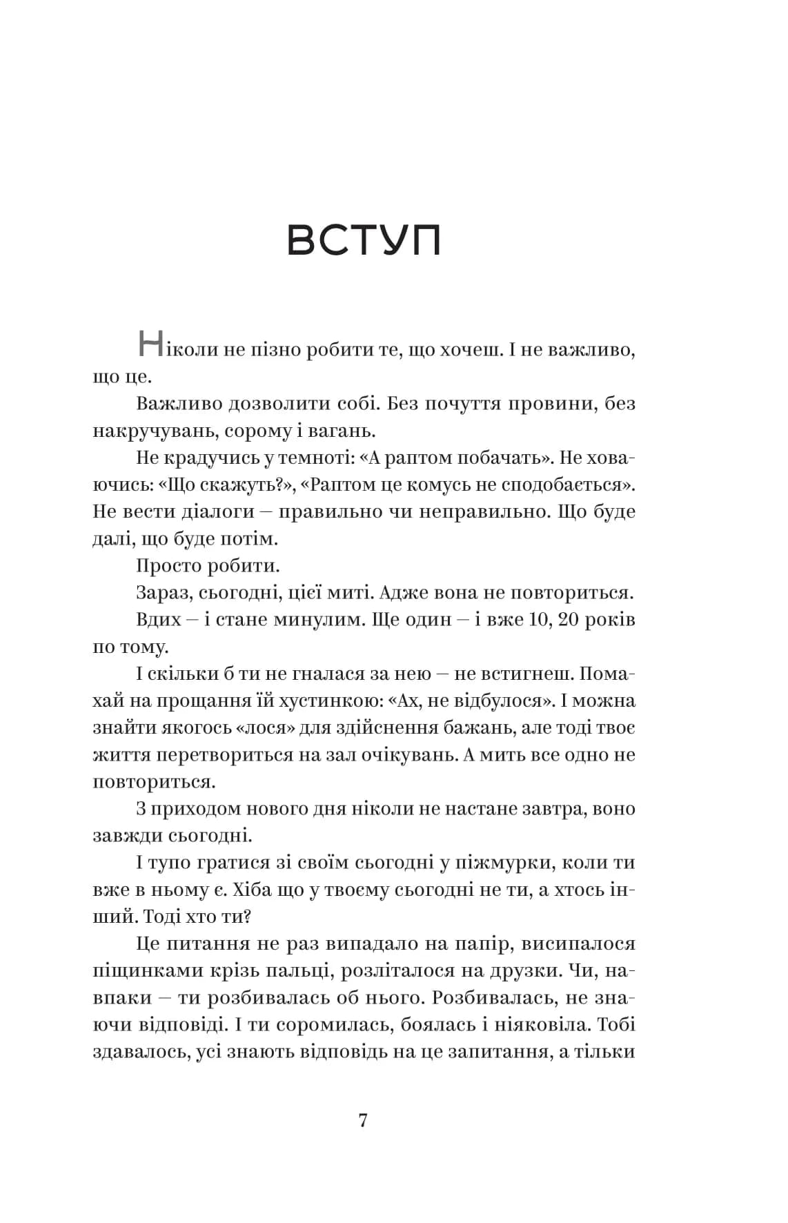 У тебе є ти! — мініатюра 5
