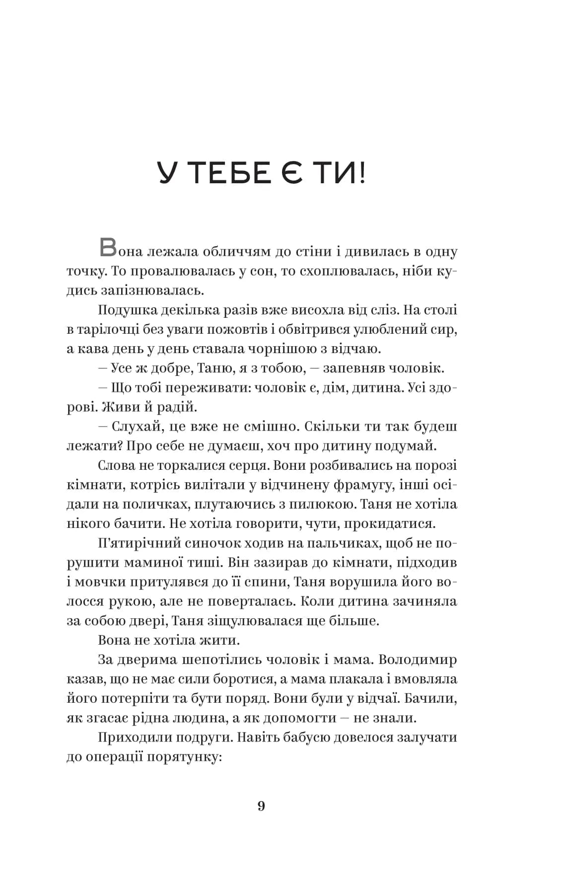 У тебе є ти! — мініатюра 7