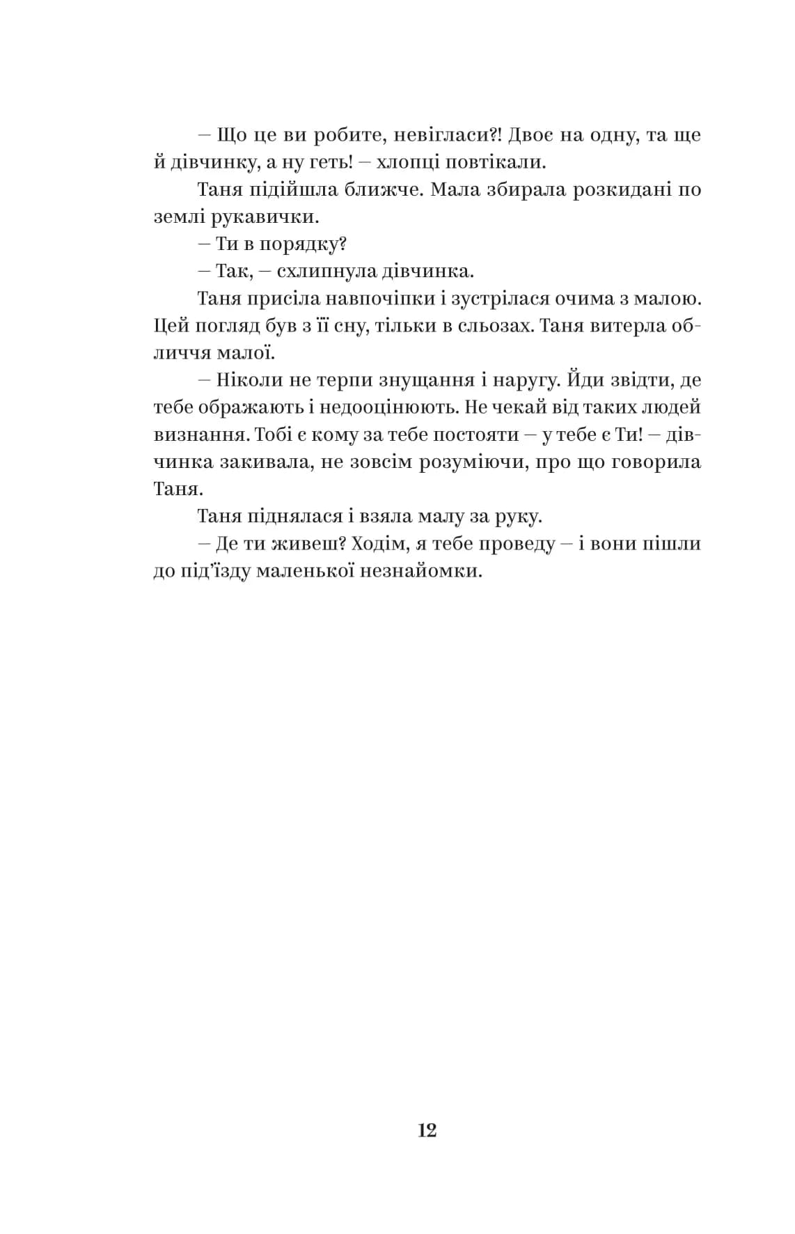 У тебе є ти! — мініатюра 10