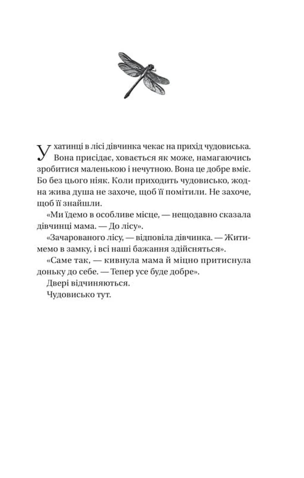 Убивчий холод — мініатюра 2