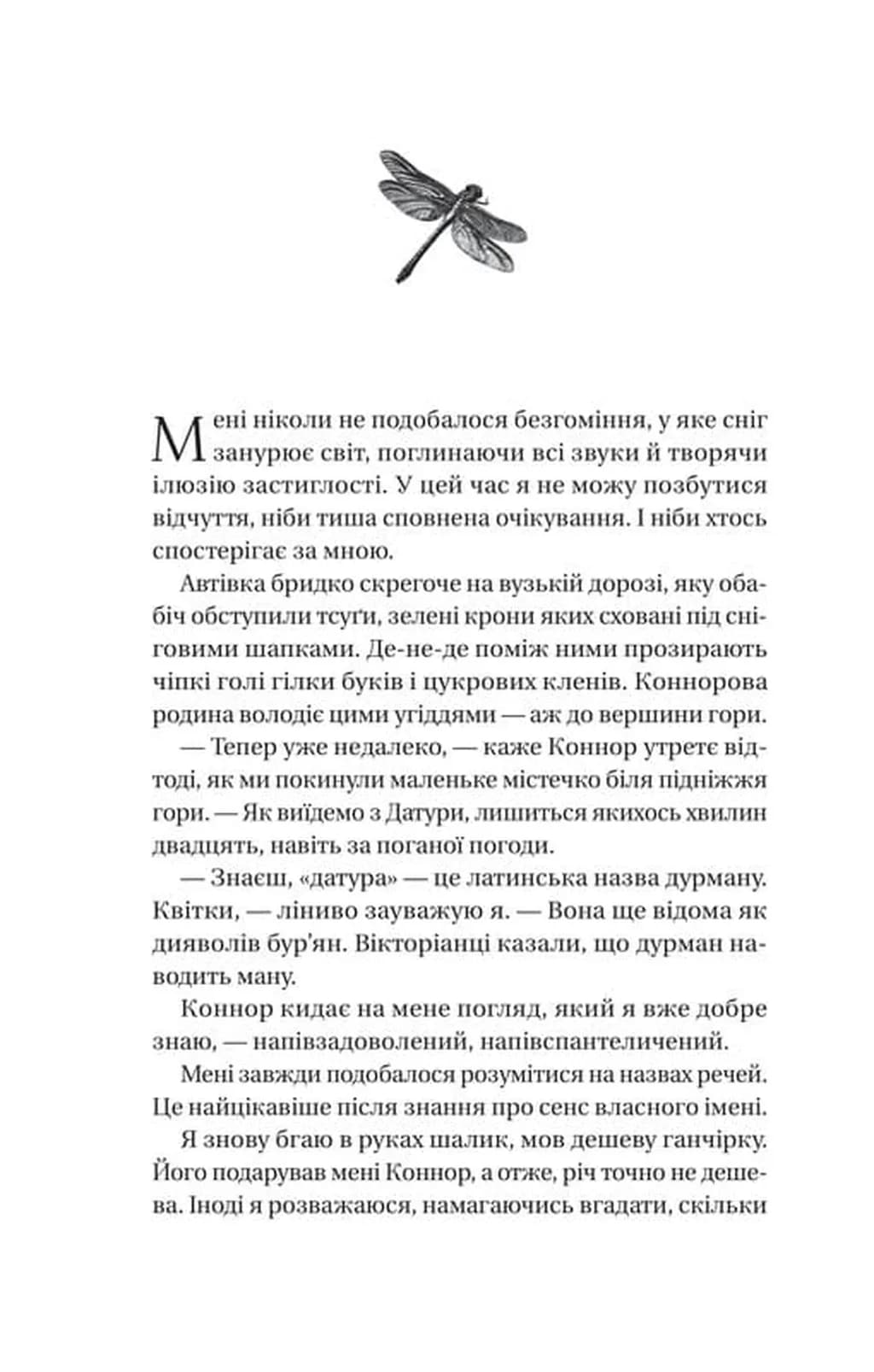 Убивчий холод — мініатюра 3