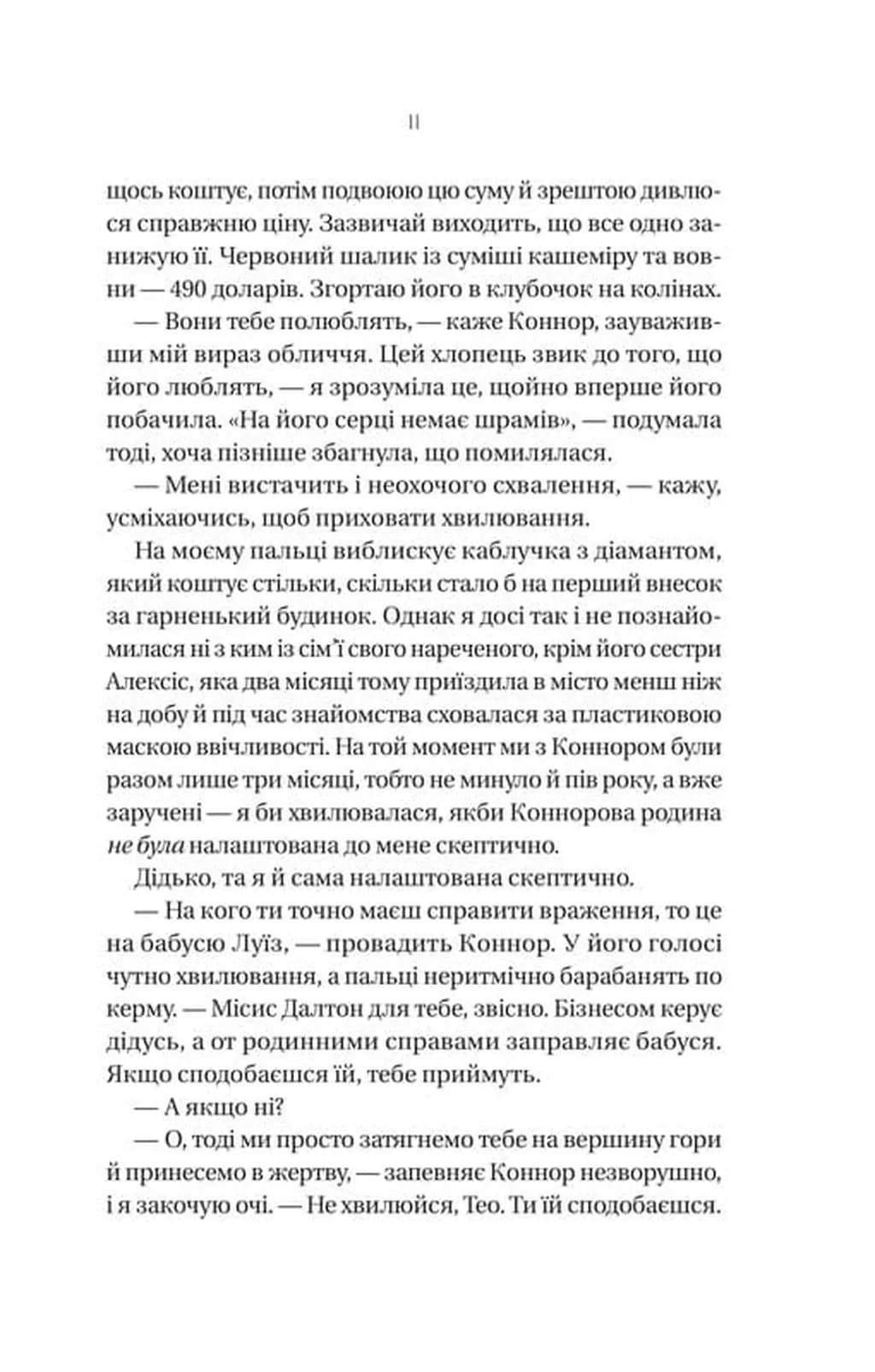 Убивчий холод — мініатюра 4