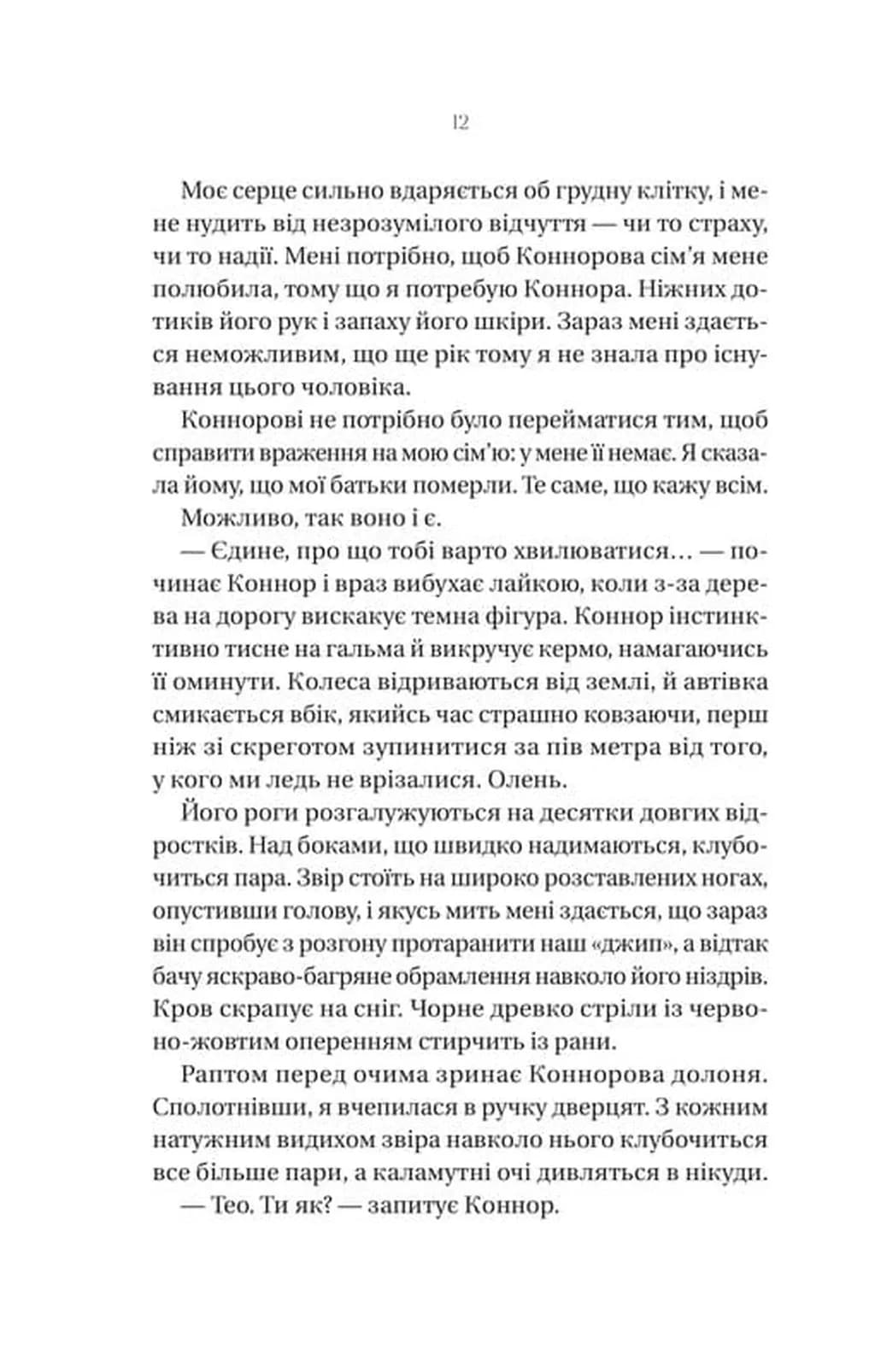 Убивчий холод — мініатюра 5