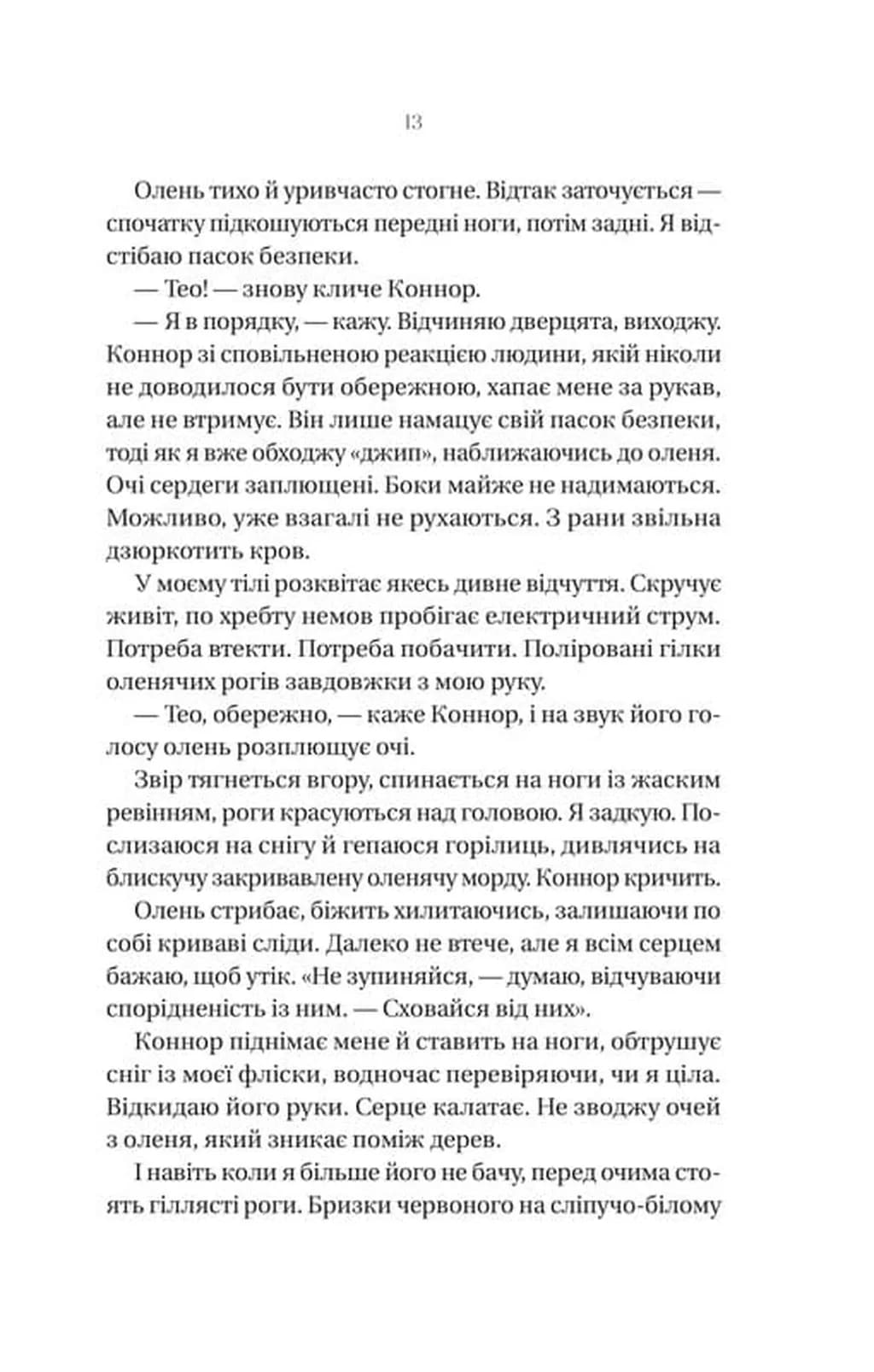 Убивчий холод — мініатюра 6