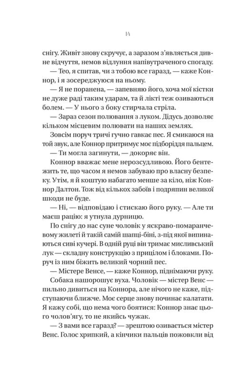 Убивчий холод — мініатюра 7