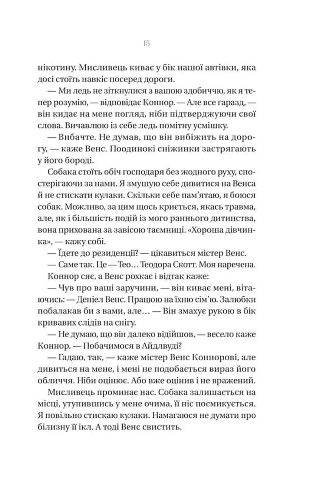 Убивчий холод — мініатюра 8