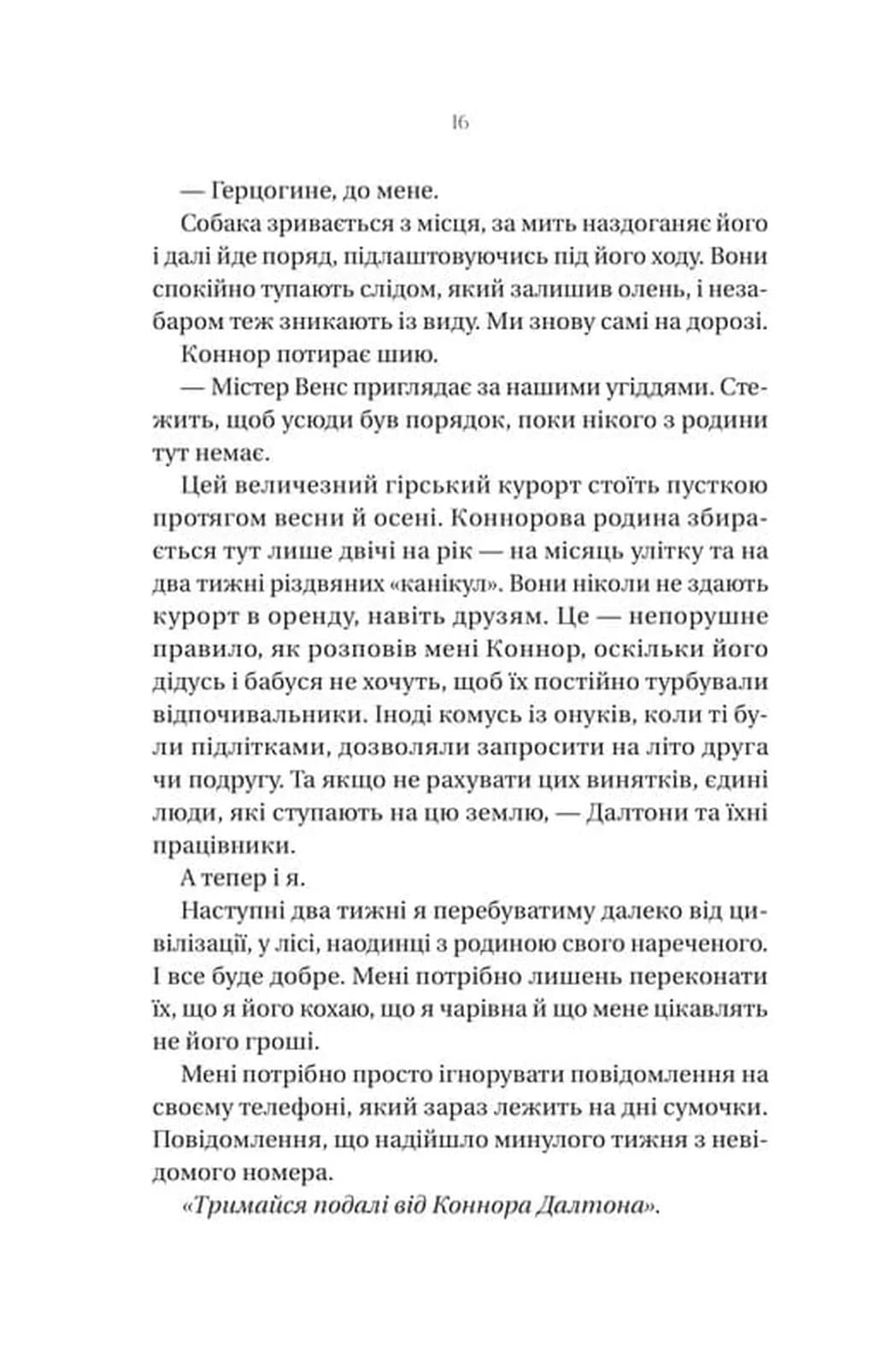 Убивчий холод — мініатюра 9