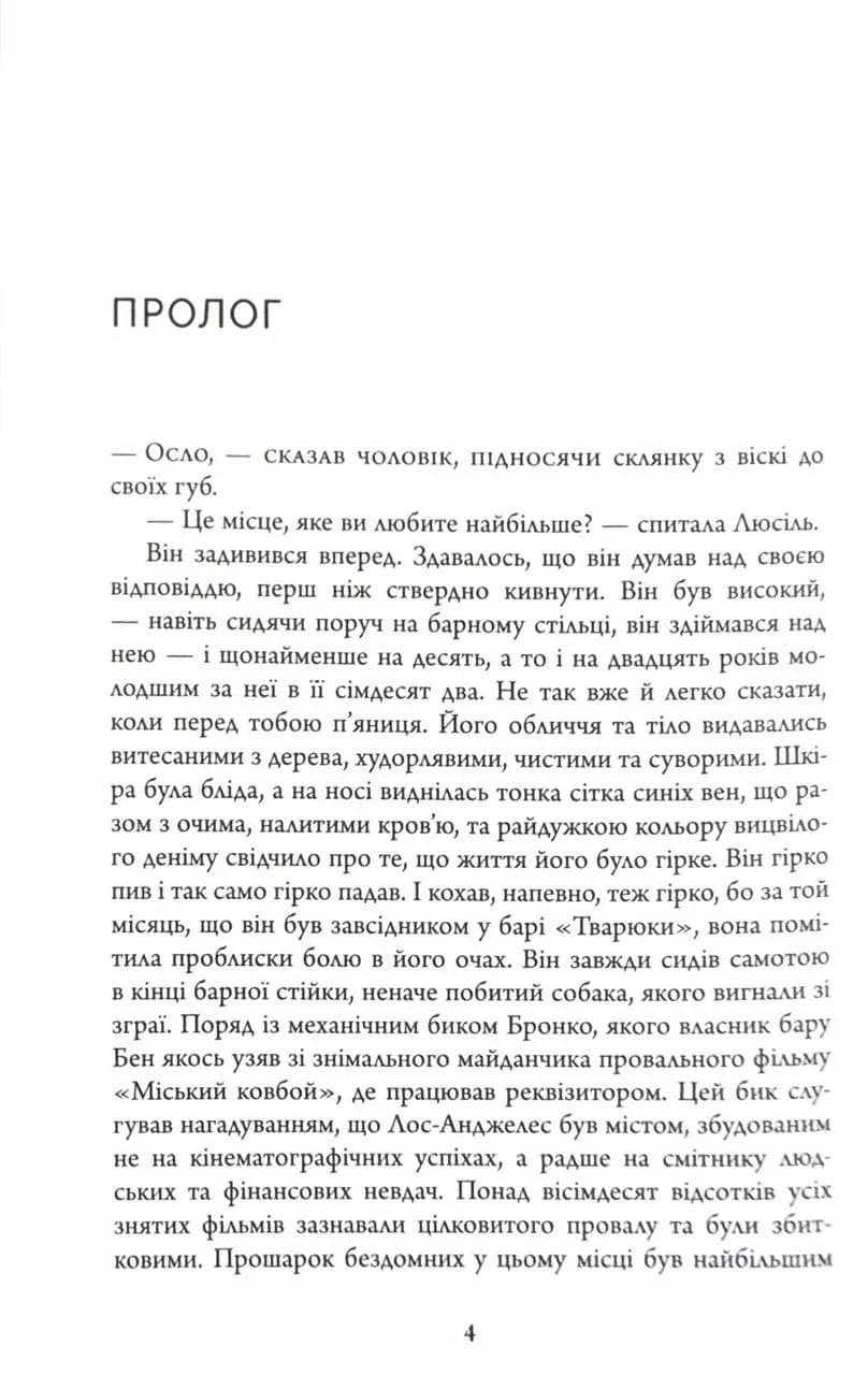 Убивчий місяць — мініатюра 3