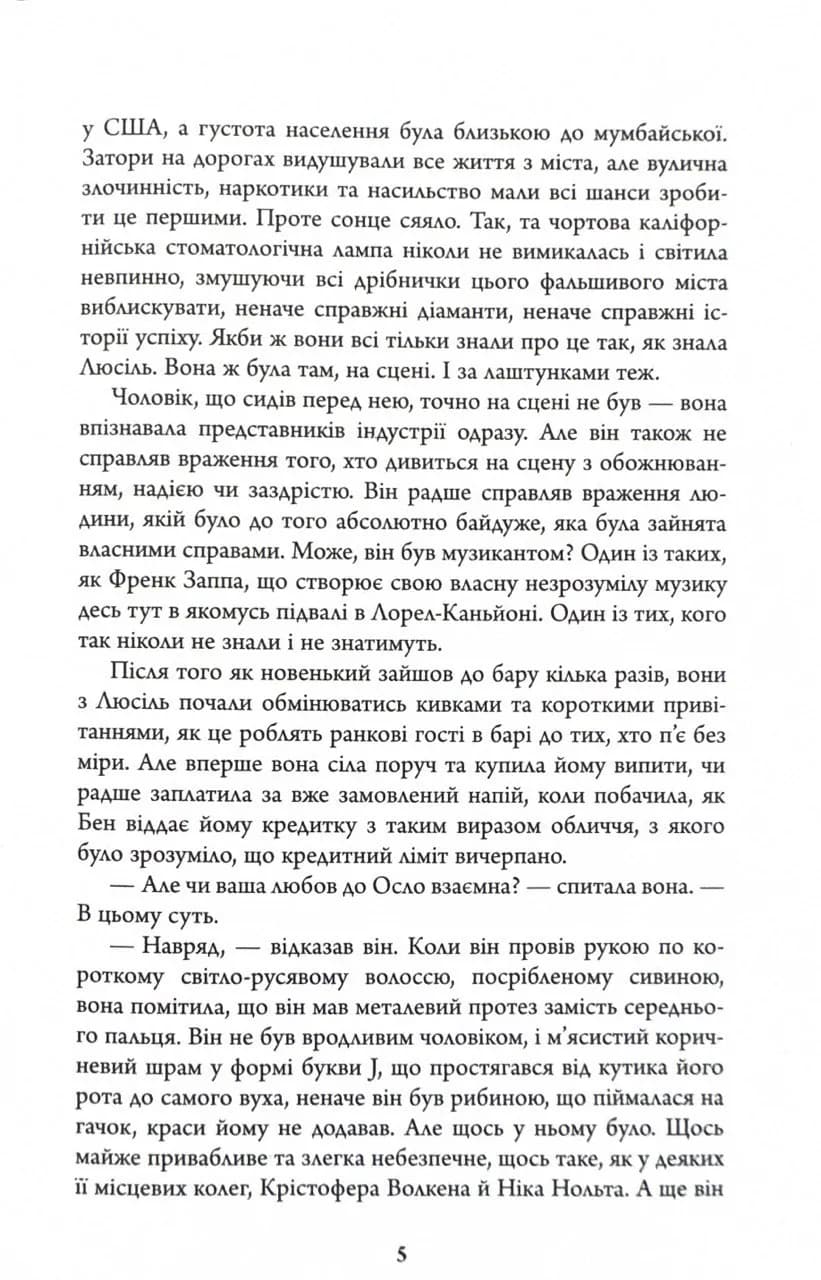 Убивчий місяць — мініатюра 4