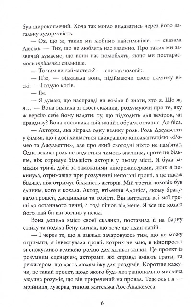 Убивчий місяць — мініатюра 5