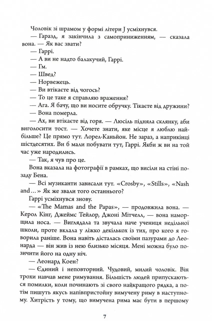 Убивчий місяць — мініатюра 6