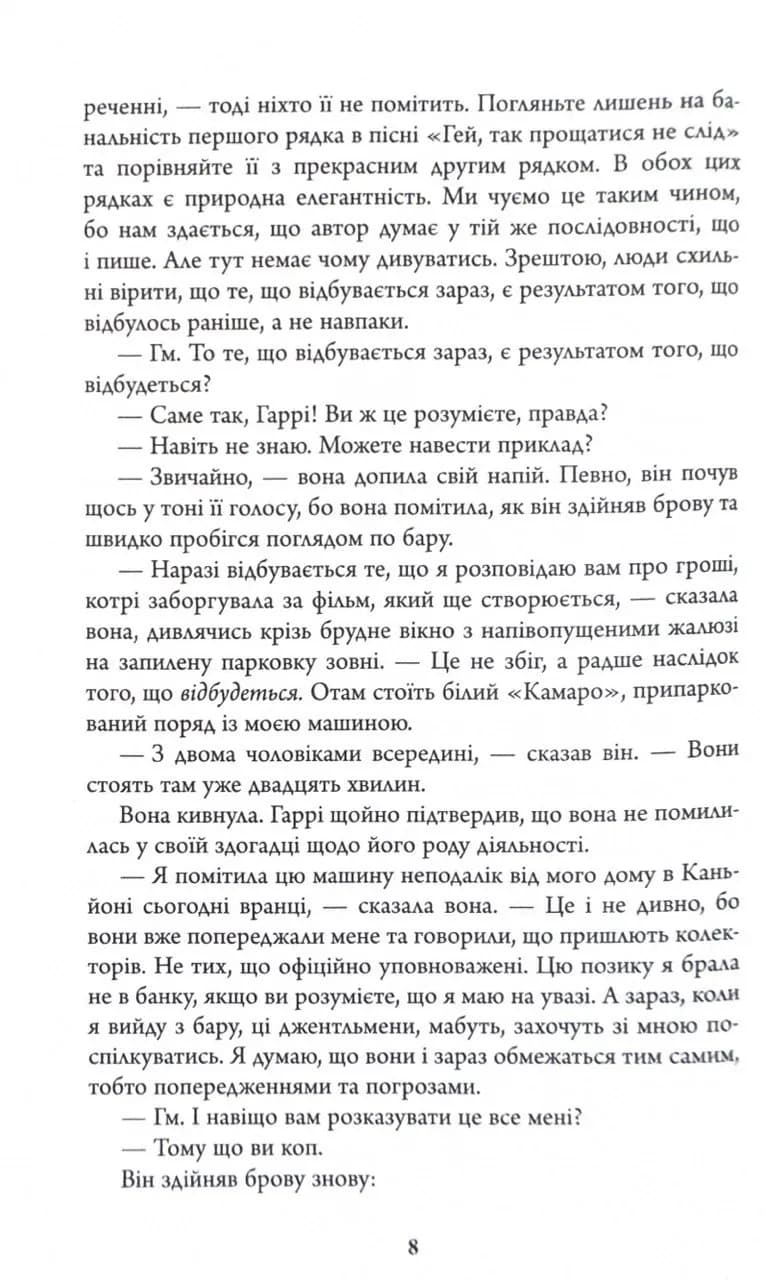 Убивчий місяць — мініатюра 7