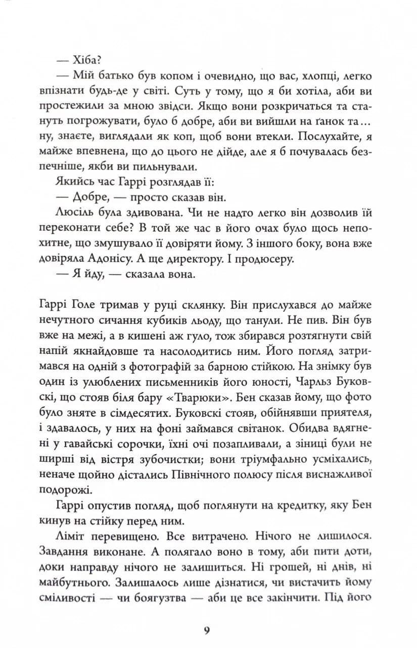 Убивчий місяць — мініатюра 8