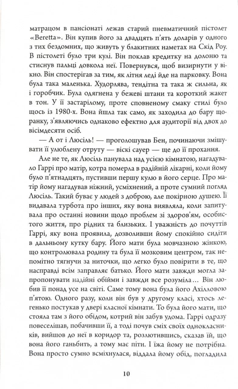 Убивчий місяць — мініатюра 9