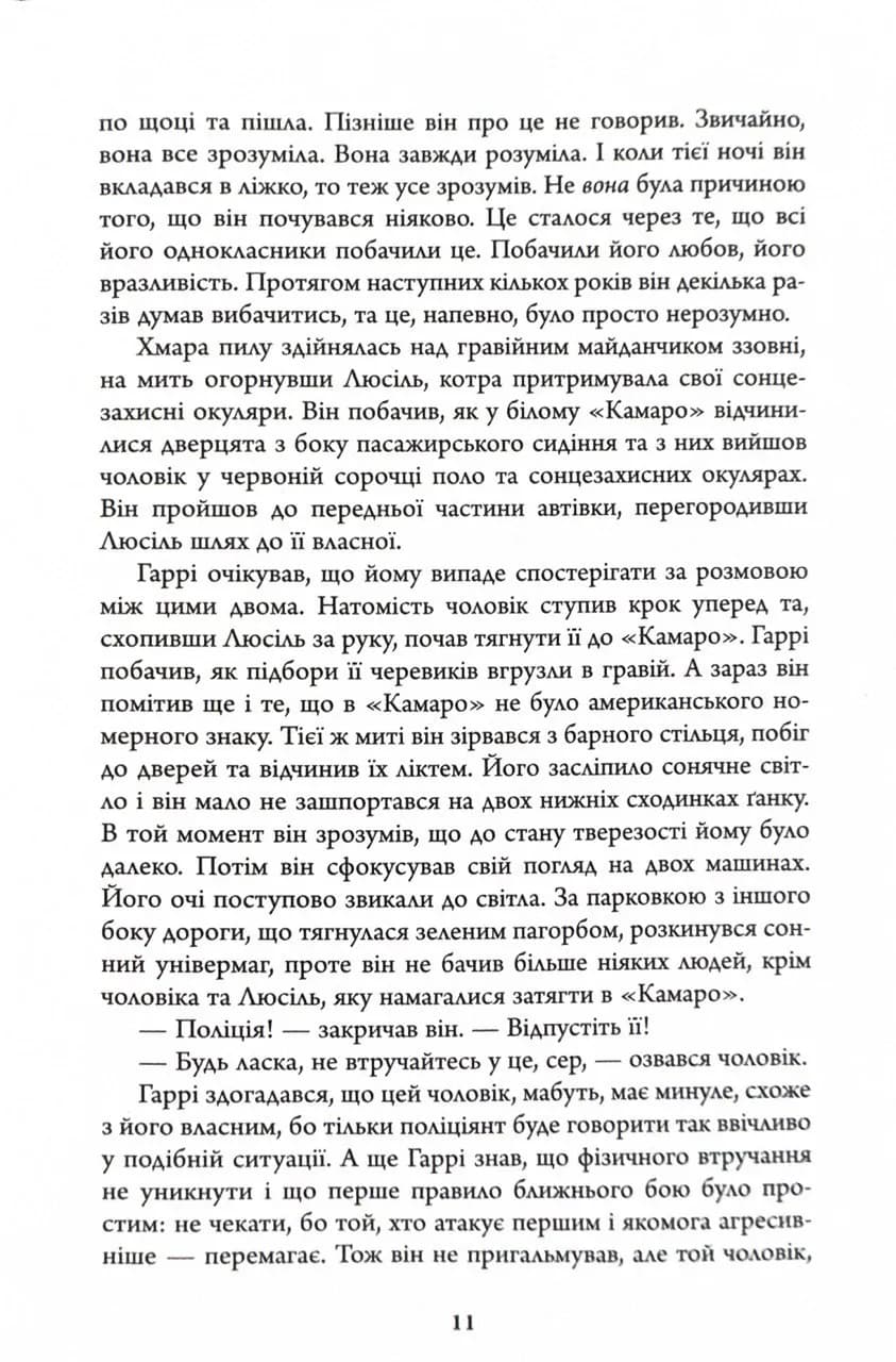Убивчий місяць — мініатюра 10