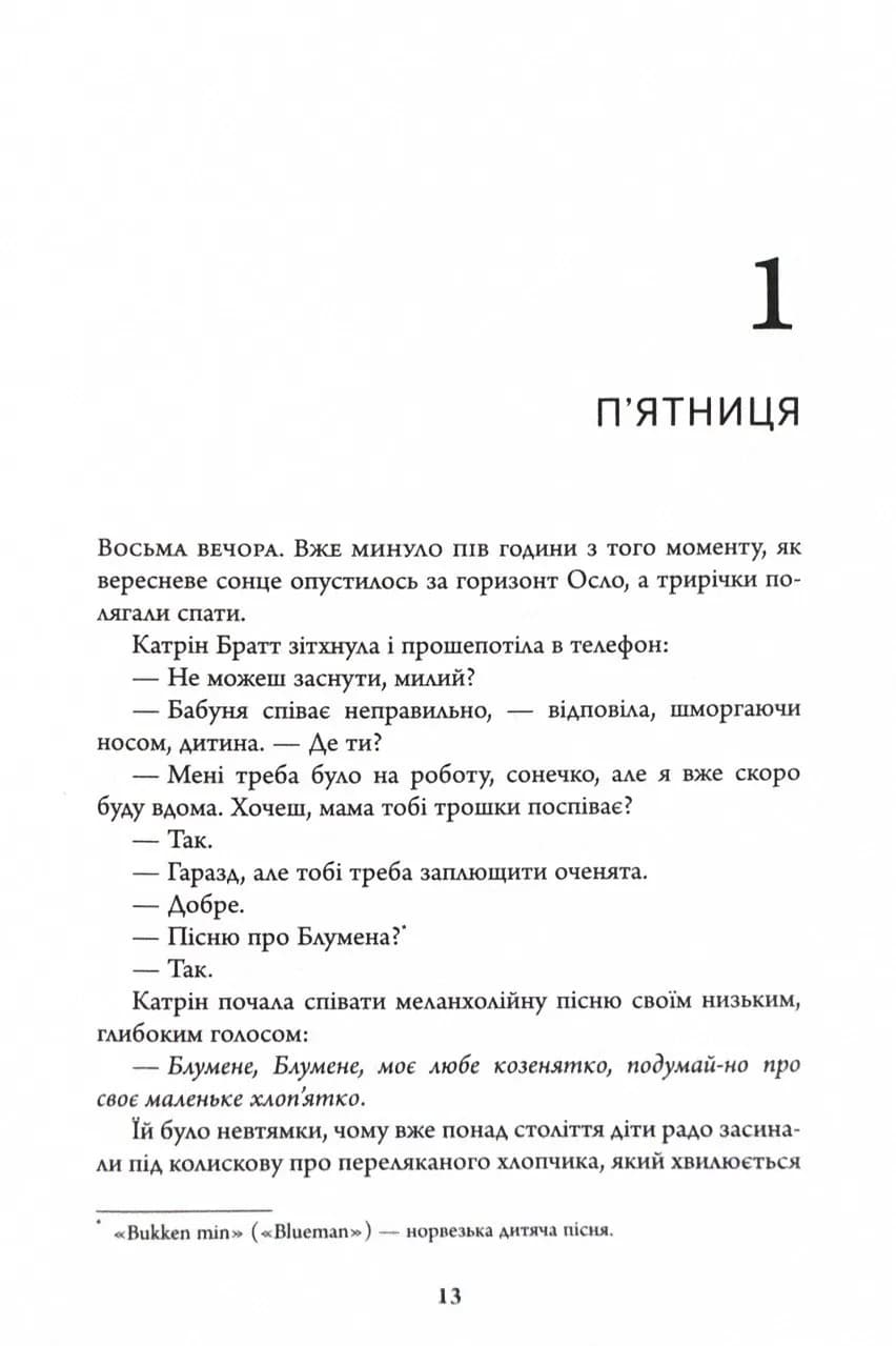 Убивчий місяць — мініатюра 12