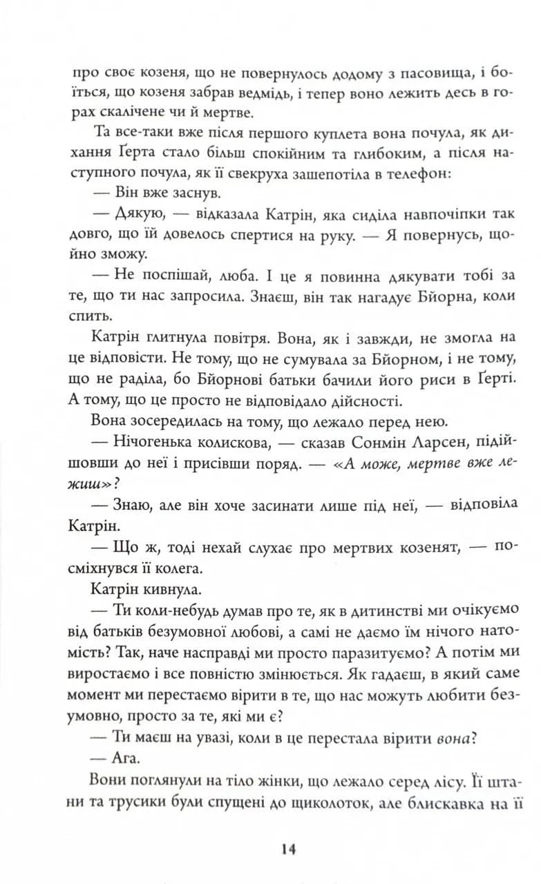 Убивчий місяць — мініатюра 13