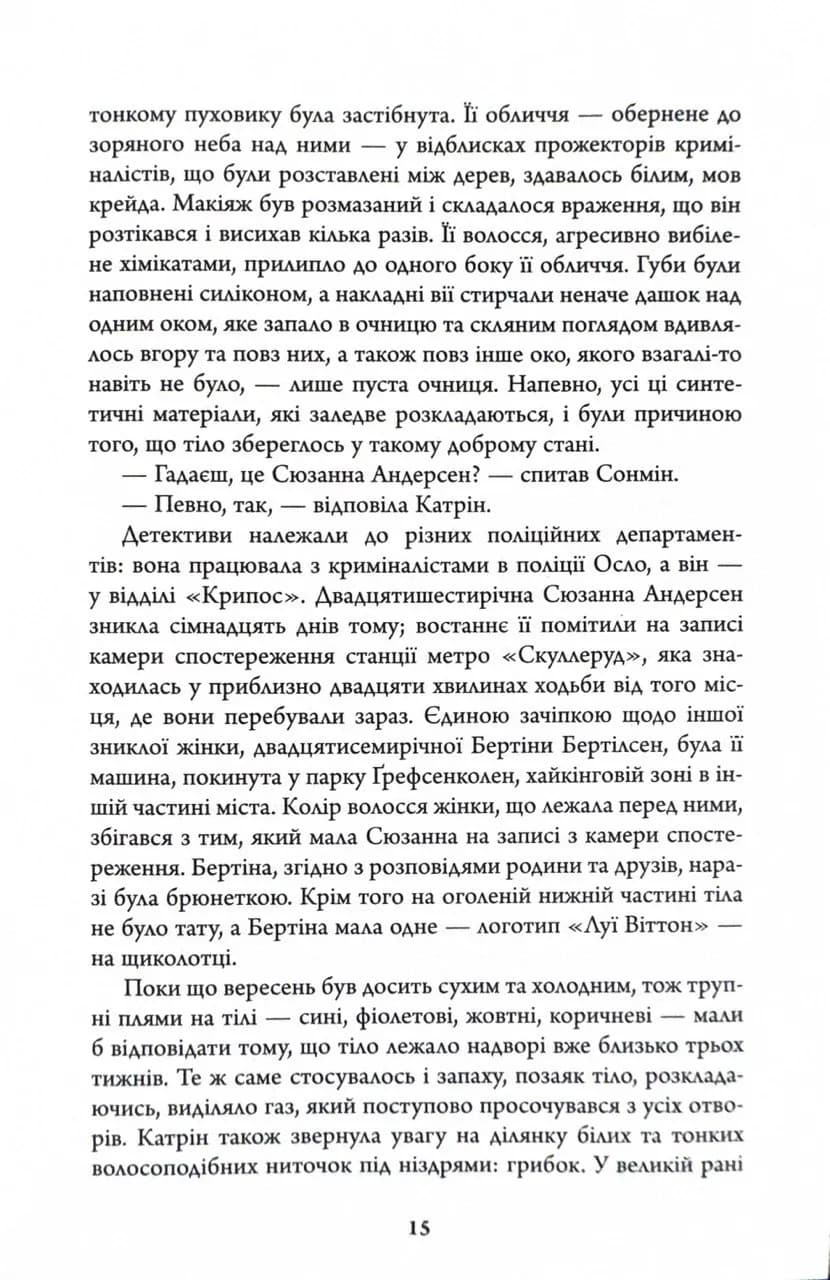 Убивчий місяць — мініатюра 14