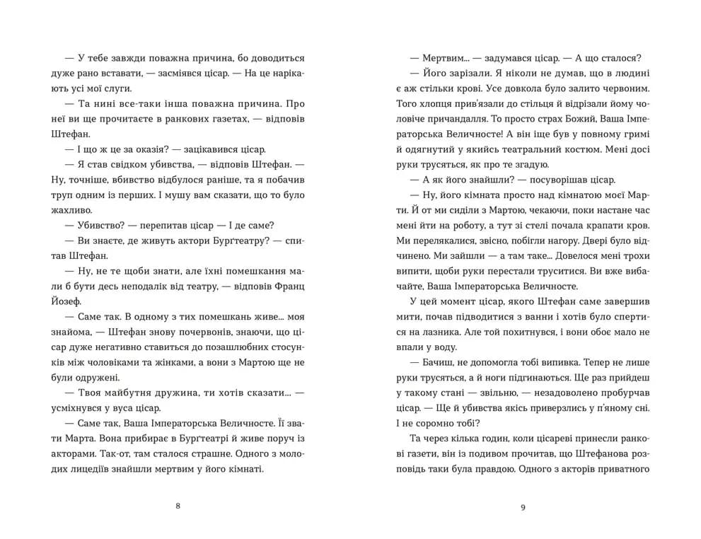 Убивства в Бурґтеатрі — мініатюра 3