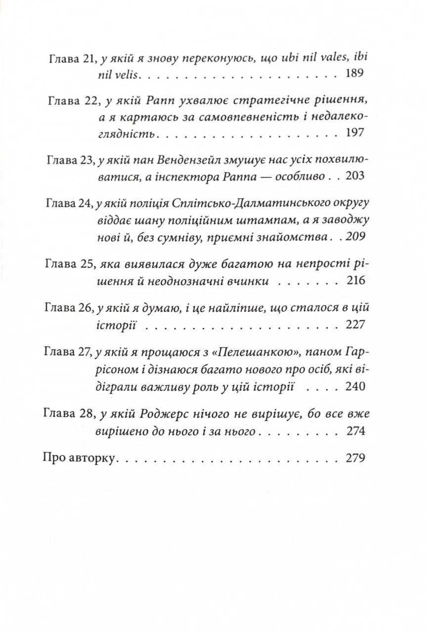 Убивство на поромі — мініатюра 4