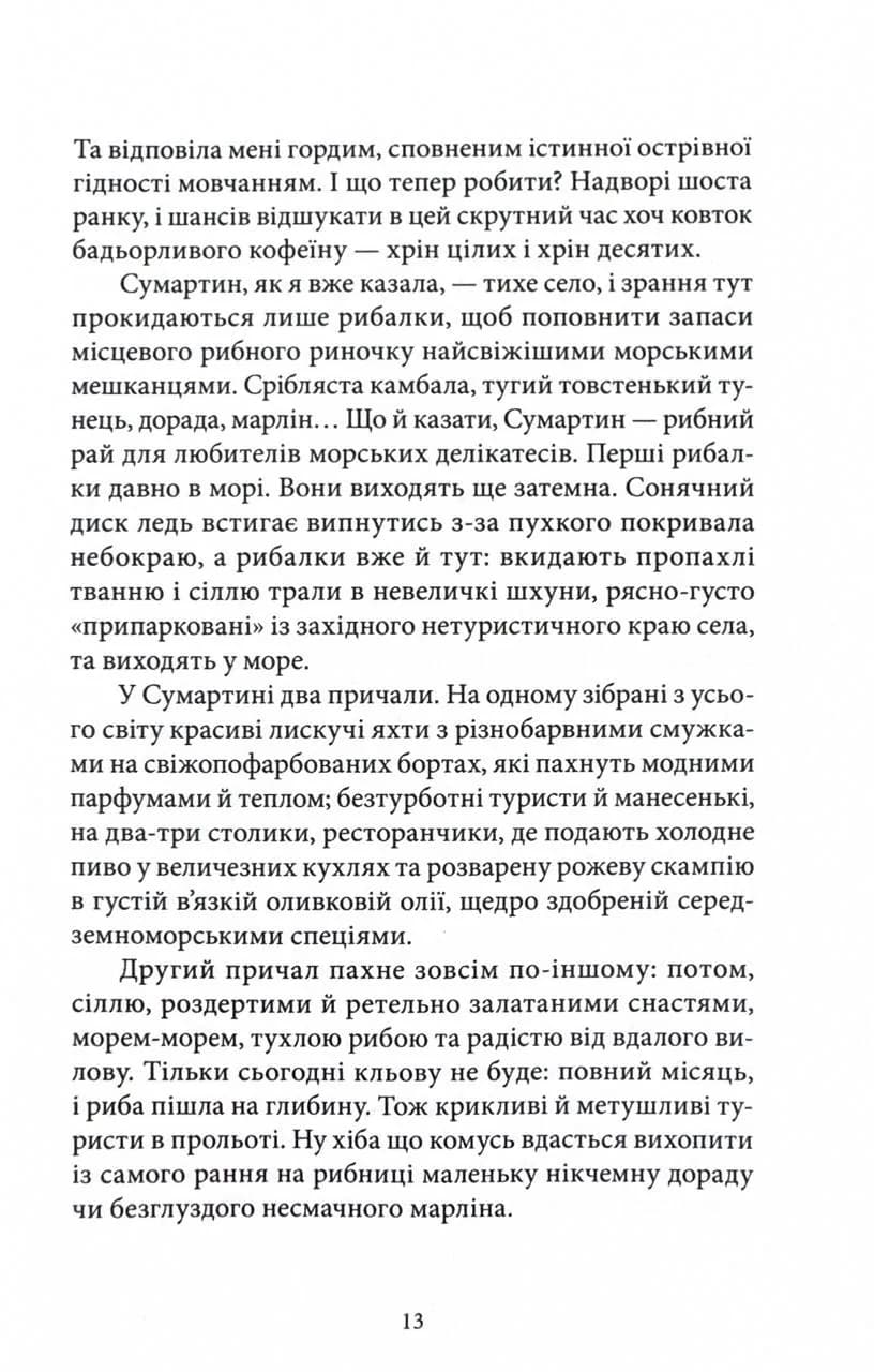 Убивство на поромі — мініатюра 8