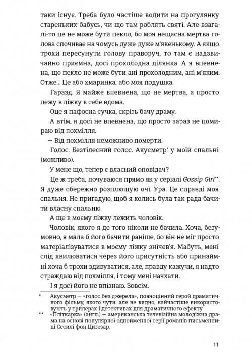 Убивство після вчорашньої ночі — мініатюра 4