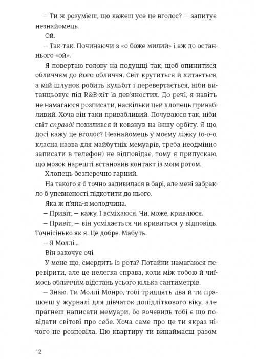 Убивство після вчорашньої ночі — мініатюра 5