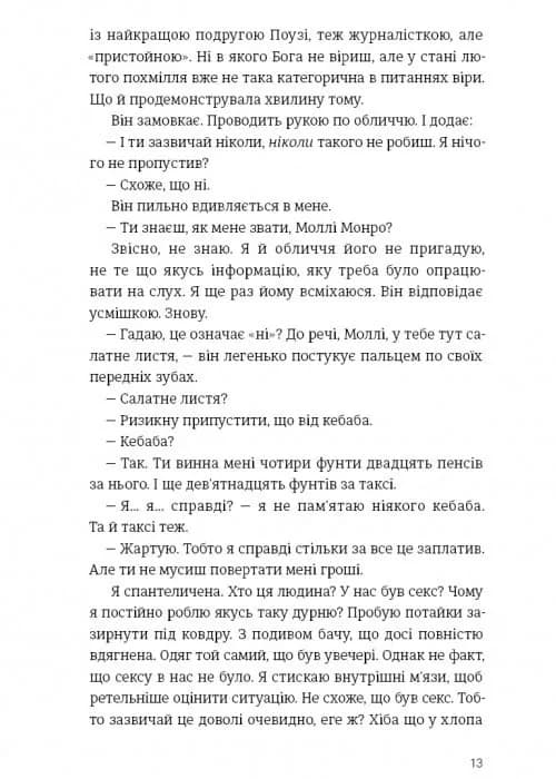 Убивство після вчорашньої ночі — мініатюра 6