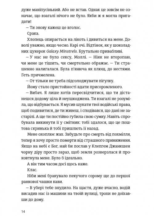 Убивство після вчорашньої ночі — мініатюра 7