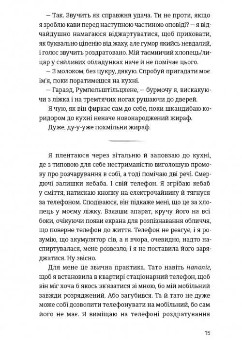 Убивство після вчорашньої ночі — мініатюра 8