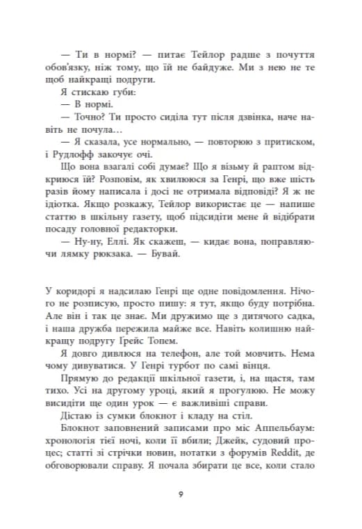 Убивство поміж друзями — мініатюра 5