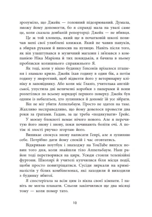 Убивство поміж друзями — мініатюра 6