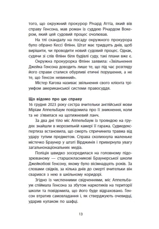 Убивство поміж друзями — мініатюра 9