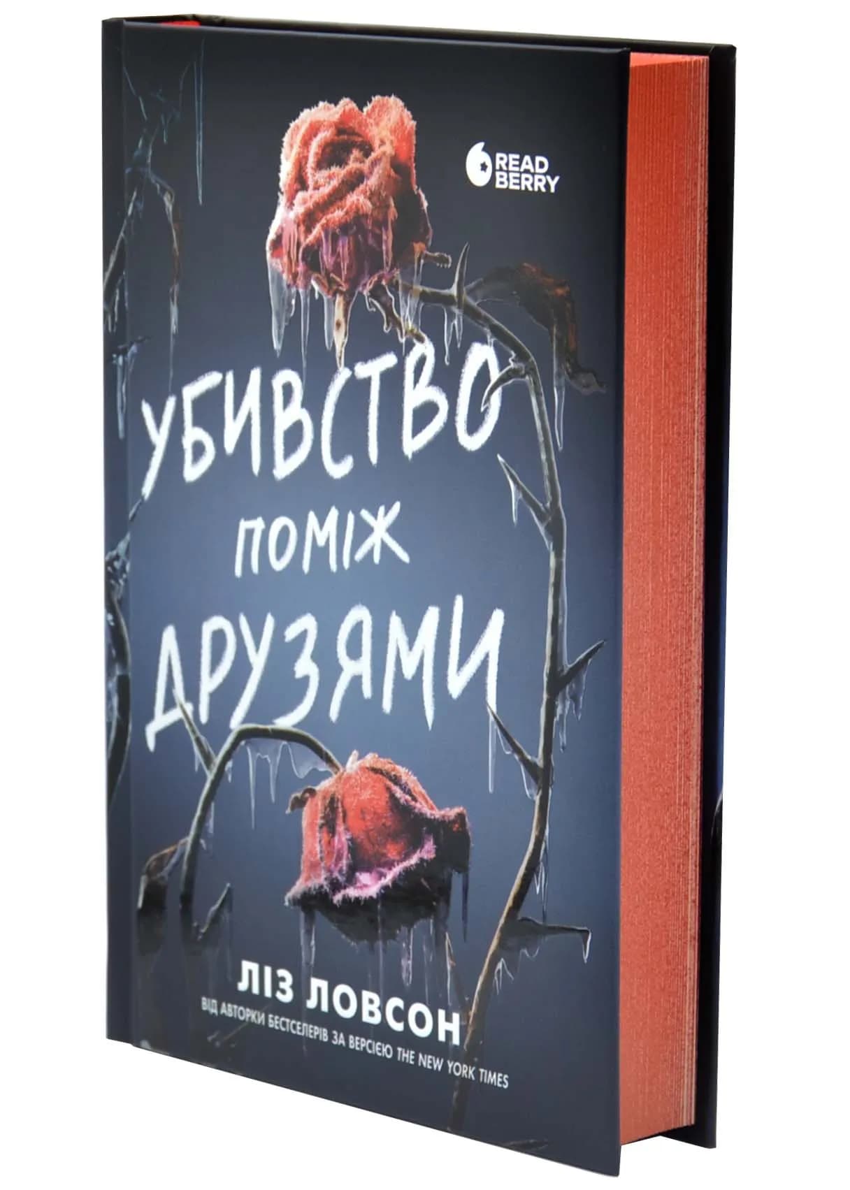 Убивство поміж друзями — мініатюра 2