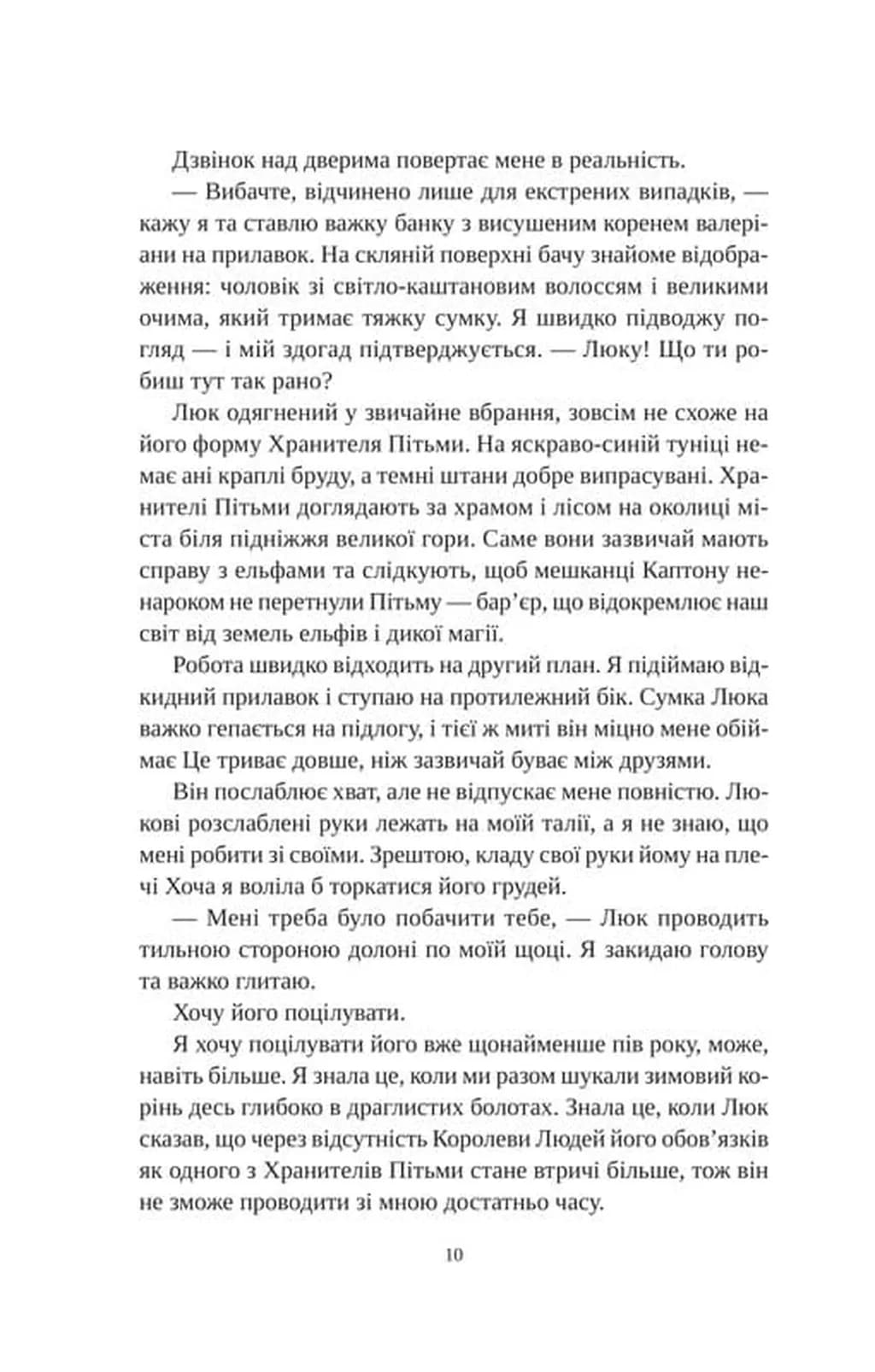 Угода з королем ельфів — мініатюра 3