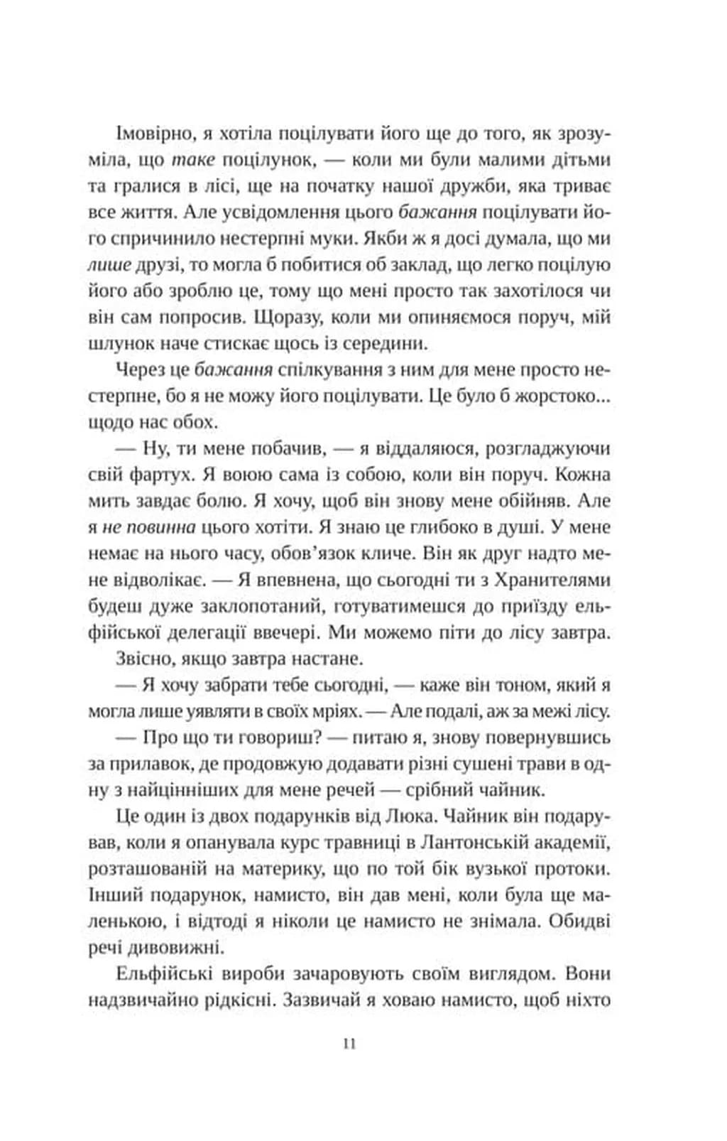 Угода з королем ельфів — мініатюра 4