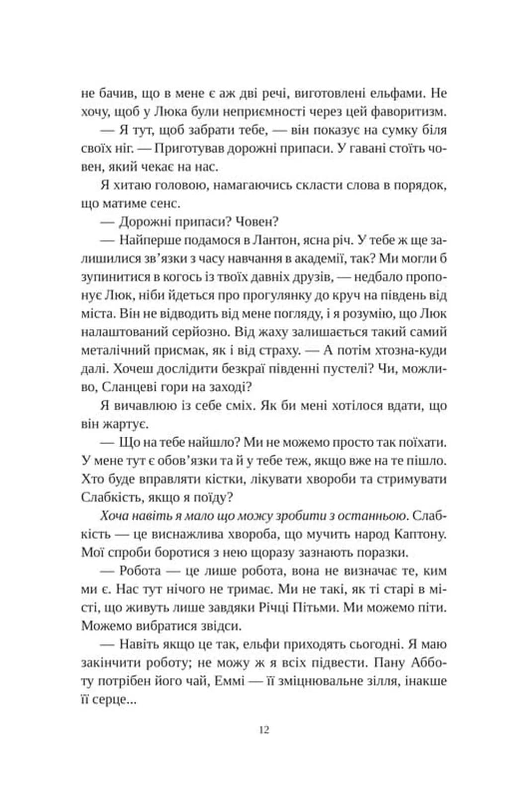 Угода з королем ельфів — мініатюра 5